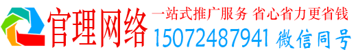晋州官理竞价推广